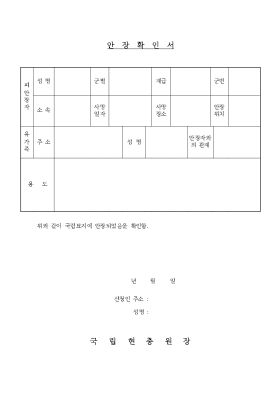 안장확인서 안장확인서
